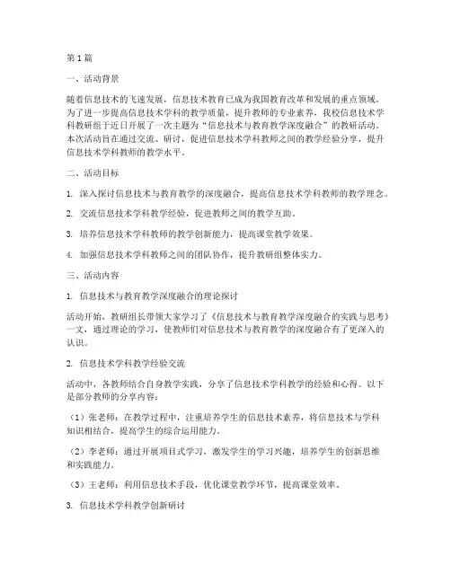 信息技术学科教研组活动(3篇)