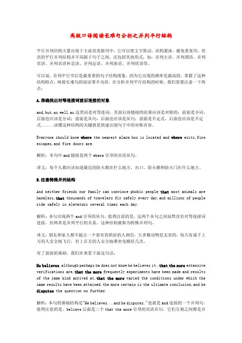 高级口译阅读长难句分析之并列平行结构