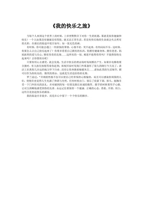 我的快乐之旅