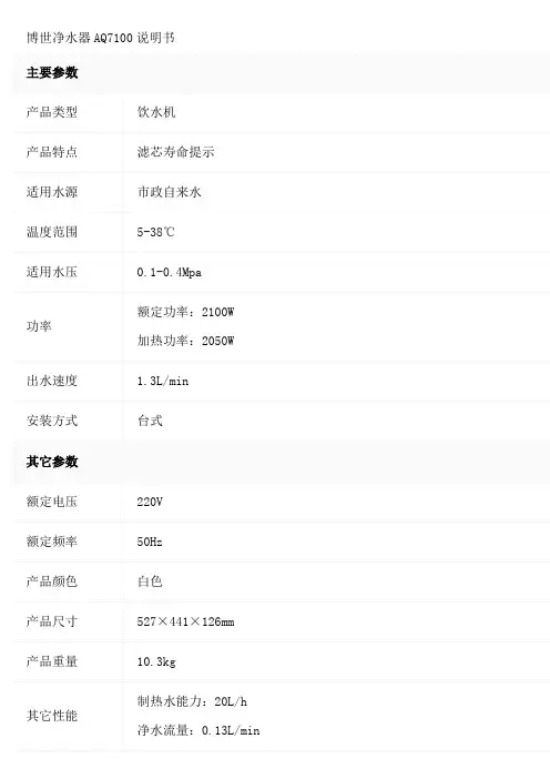 博世净水器AQ7100说明书