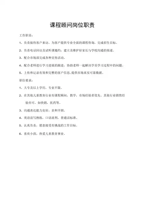 课程顾问岗位职责
