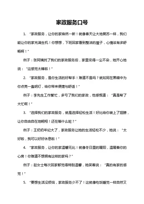 家政服务口号
