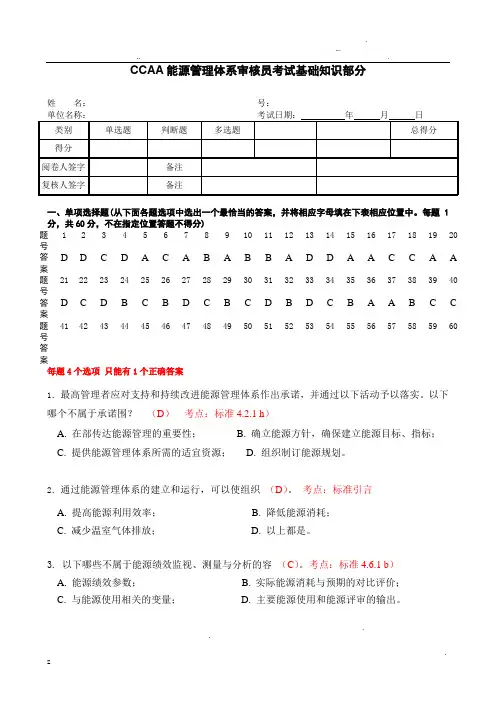 能源管理体系审核员考试试题及答案