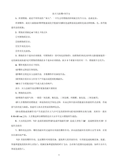 防火防爆1