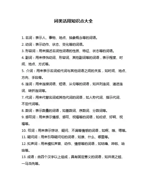 词类活用知识点大全