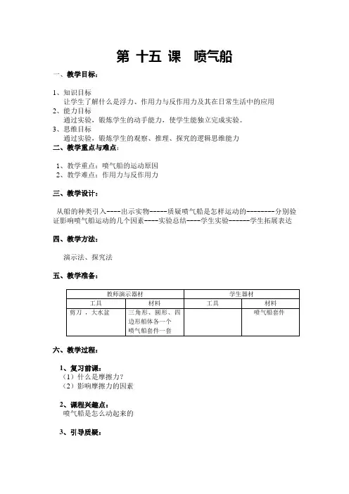 112  喷气船教案