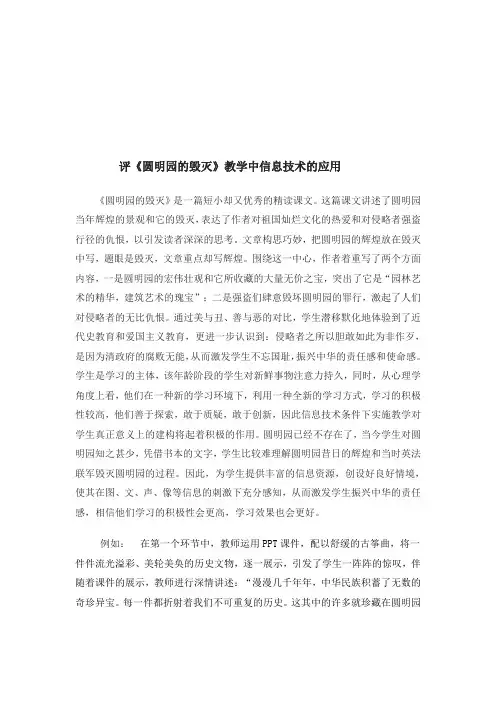 人教版小学语文五年级上册《圆明园的毁灭》评课