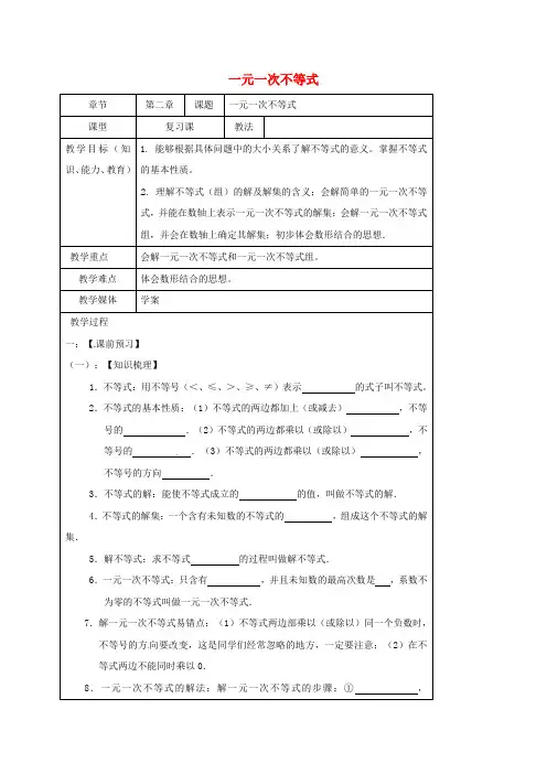 中考数学一轮复习教学设计10一一元一次不等式鲁教版 大赛获奖教案
