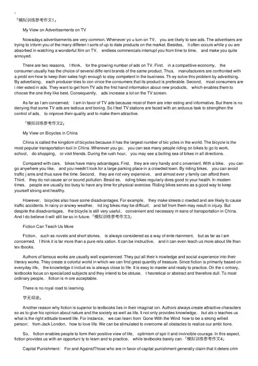 专业英语四级模拟训练参考作文（1-5）