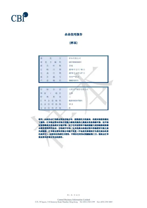 企业信用报告(样本)