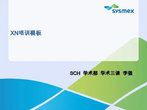 血球仪希森美康XN培训模板PPT课件