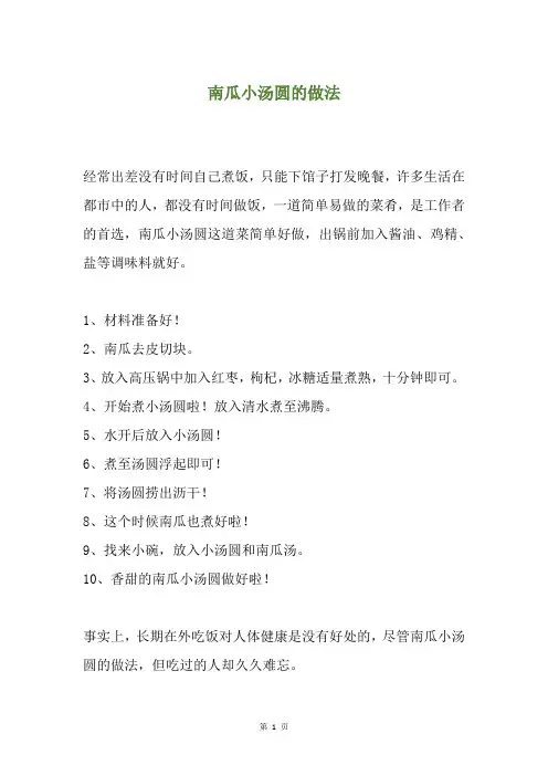 南瓜小汤圆的做法
