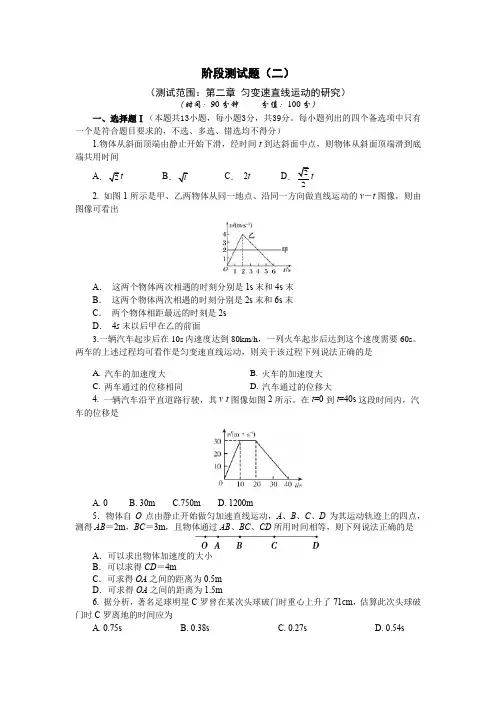 人教版高中物理必修一第二章单元测试（word版含答案）