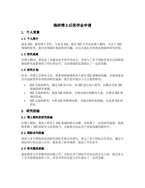 港府博士后奖学金申请