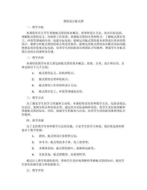 课程设计板式塔