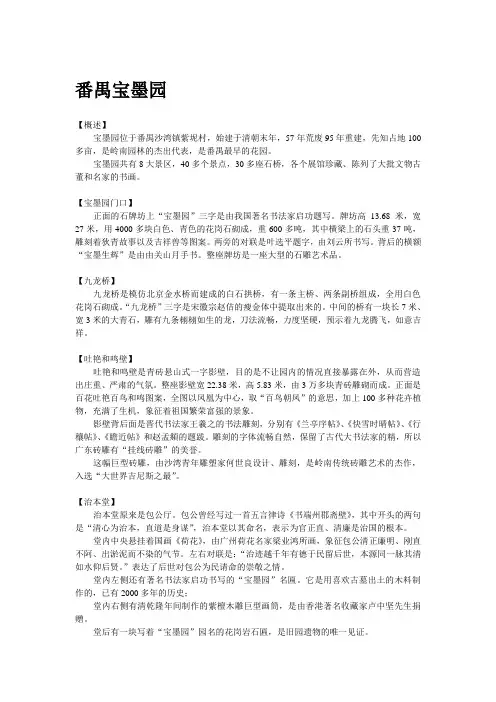 番禺宝墨园