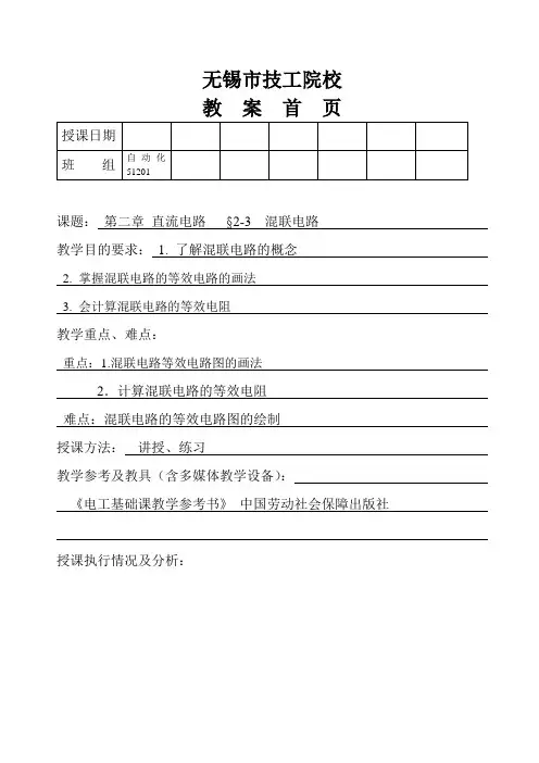 2-3混联电路