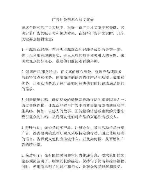广告片说明怎么写文案好