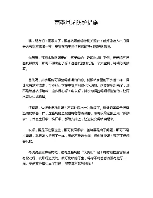 雨季基坑防护措施