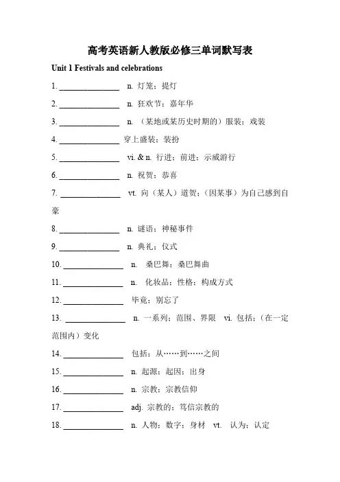 高考英语新人教版必修三单词默写表(21页)