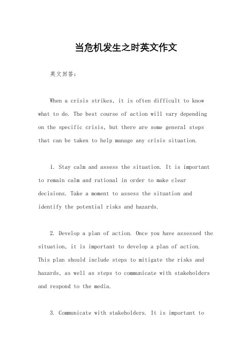 当危机发生之时英文作文