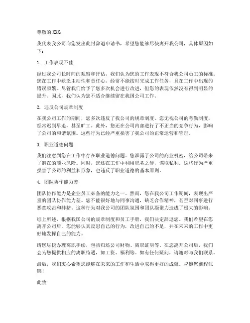 公司辞退员工申请书模板