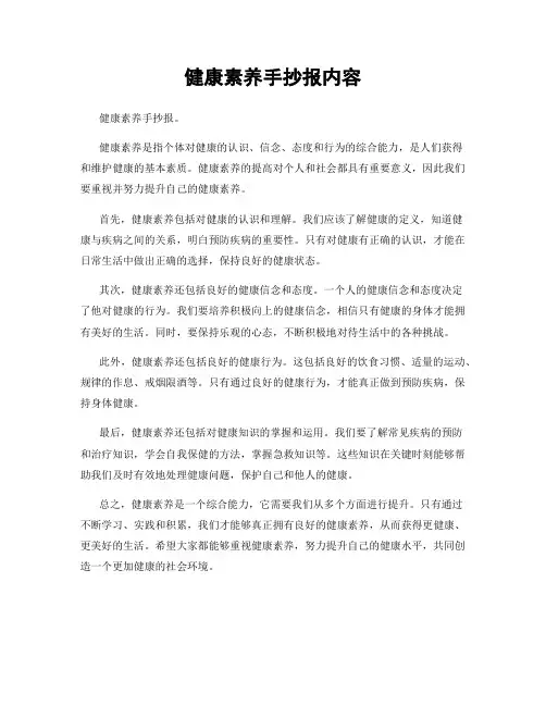 健康素养手抄报内容