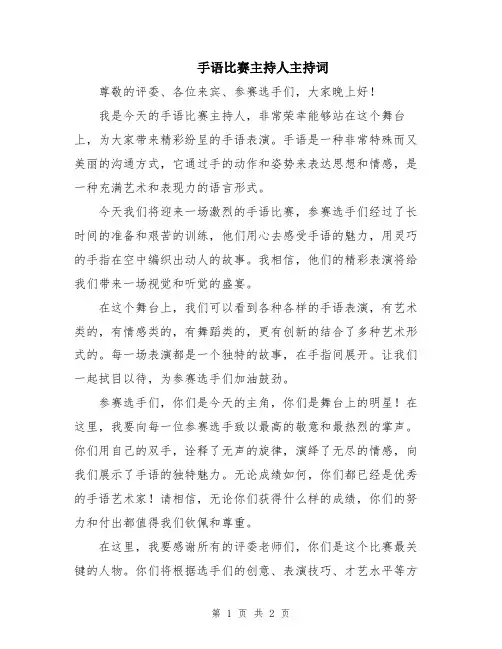手语比赛主持人主持词