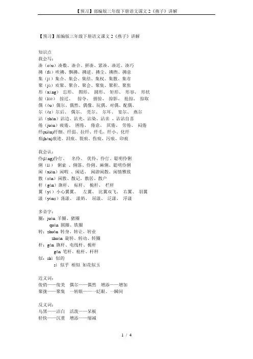 【预习】部编版三年级下册语文课文2《燕子》讲解