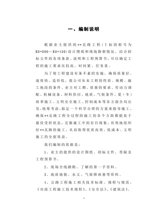 北路工程施工组织设计(技术标)