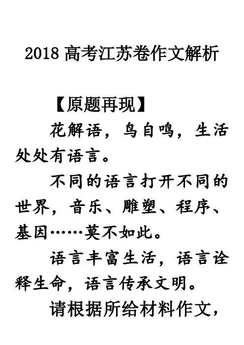 2018江苏高考作文解析