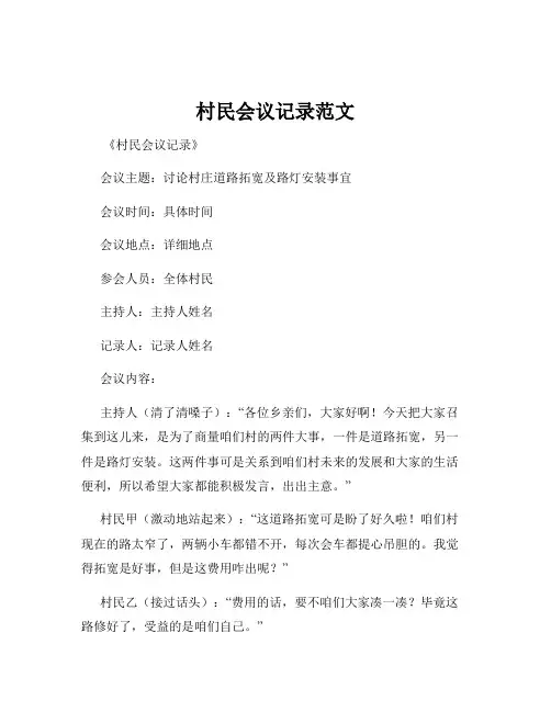 村民会议记录范文
