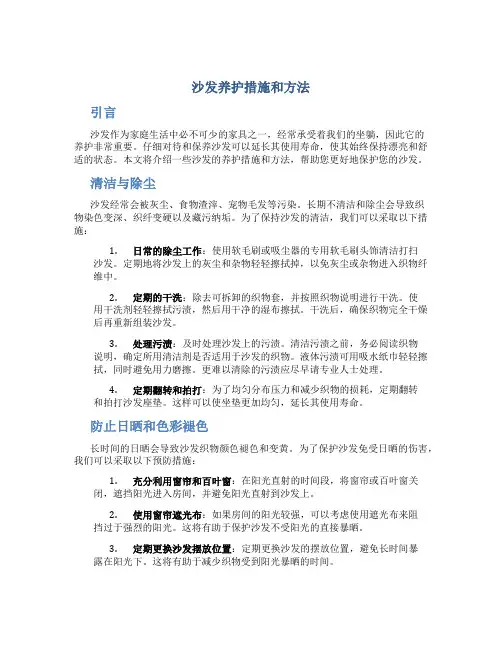 沙发养护措施和方法