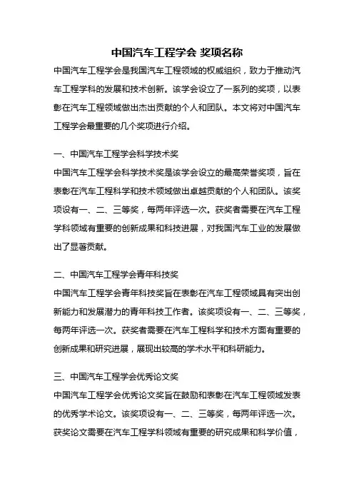 中国汽车工程学会 奖项名称