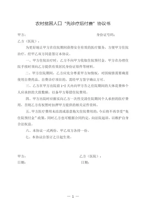 农村贫困人口“先诊疗后付费”协议书