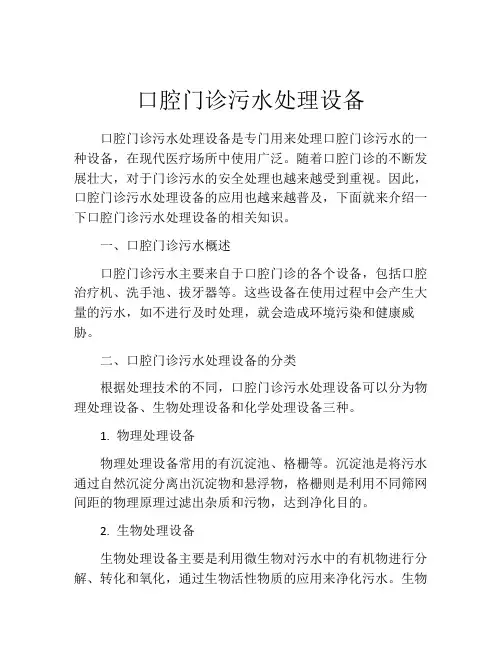 口腔门诊污水处理设备