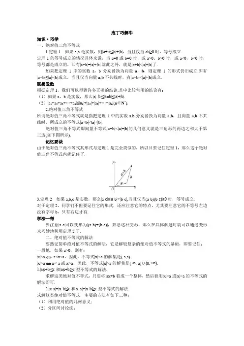 最新人教版高中数学选修4-5《绝对值不等式》教材梳理