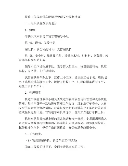 铁路工务段轨道车运用管理安全控制措施