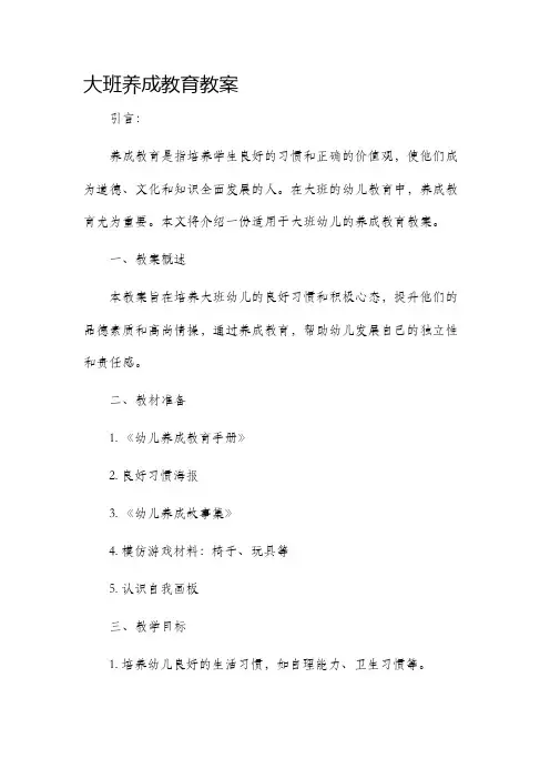 大班养成教育教案