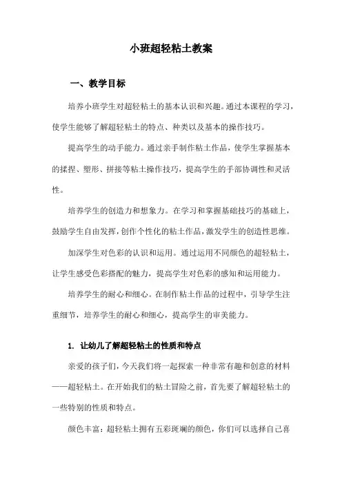 小班超轻粘土教案