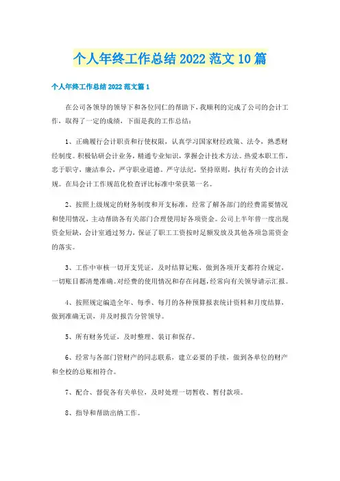 个人年终工作总结2022范文10篇