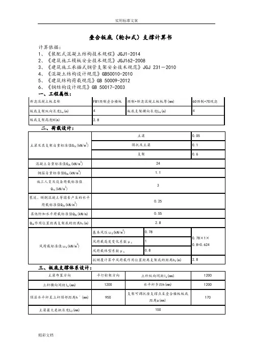 叠合楼板支撑计算书