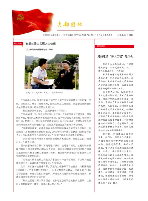 党的建设“伟大工程”是什么