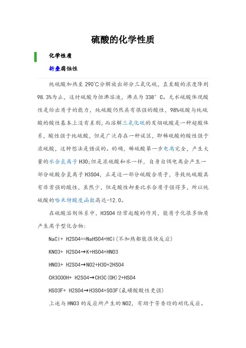 硫酸的化学性质