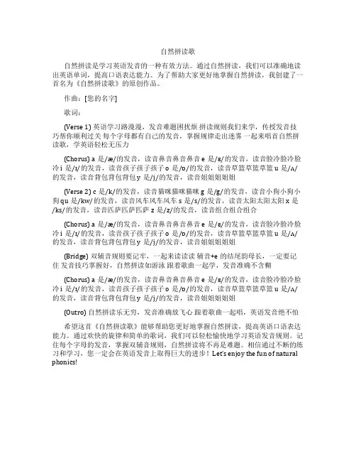英语自然拼读歌