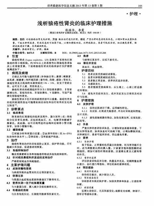 浅析狼疮性肾炎的临床护理措施