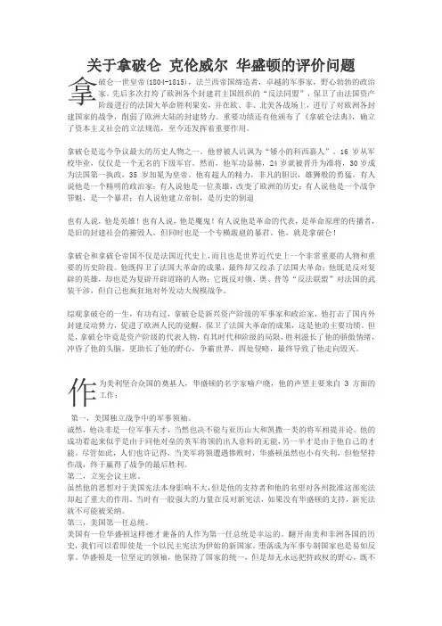 关于克伦威尔 拿破仑 华盛顿的评价