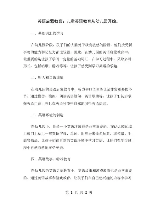 英语启蒙教案:儿童英语教育从幼儿园开始