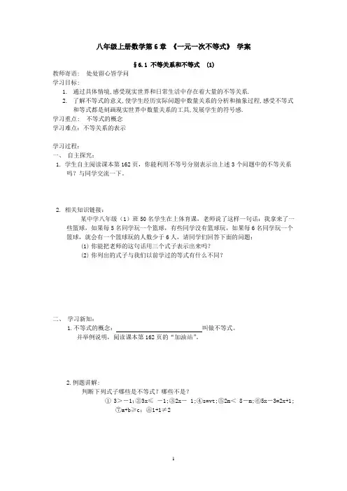 (完整版)一元一次不等式教学案(全章)
