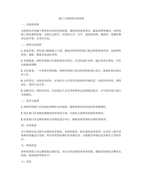 建立工程材料出库制度